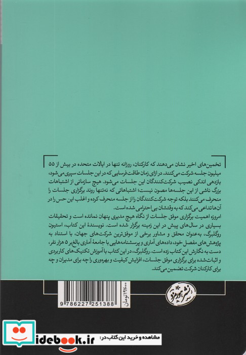 دانش حیرت آور جلسات