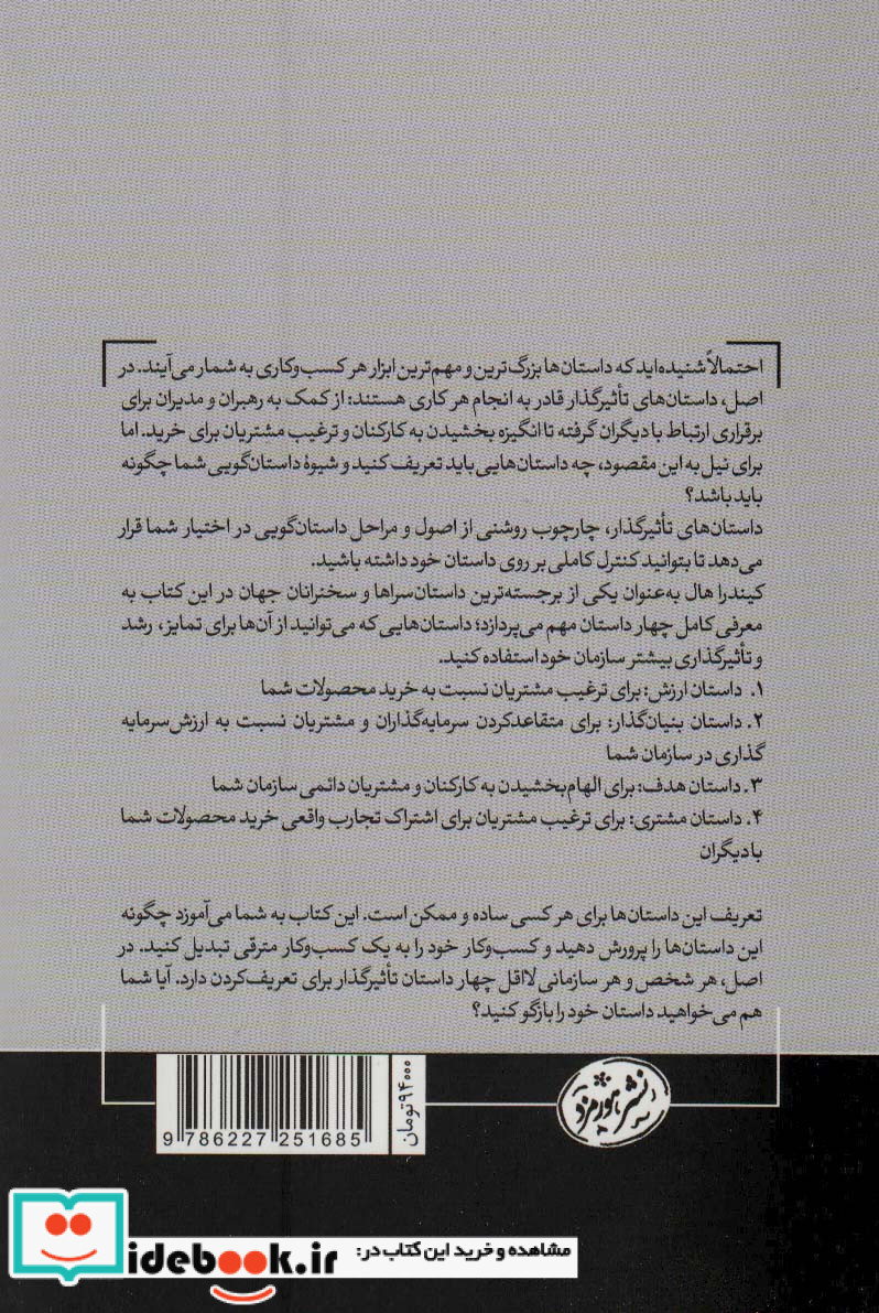 داستان های تاثیر گذار