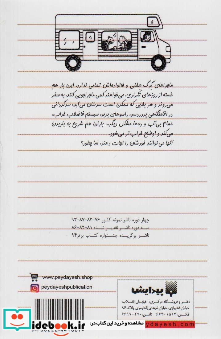 دفتر خاطرات بچه لاغر مردنی