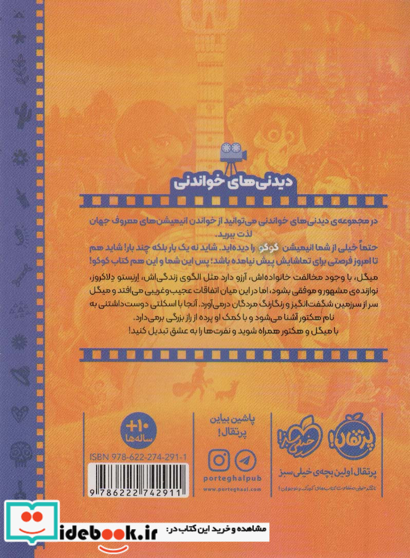 دیدنی های خواندنی کوکو