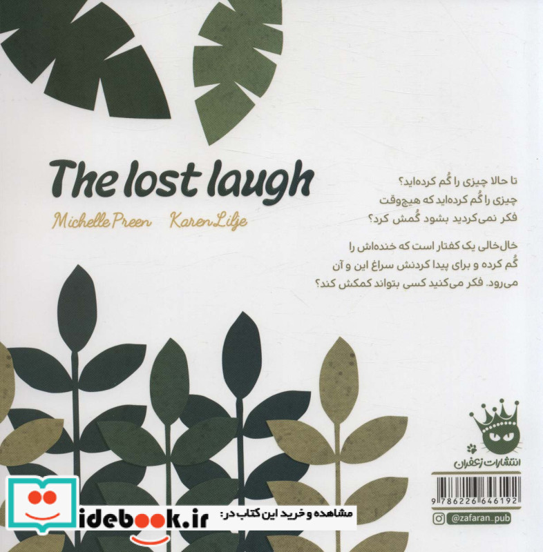 خنده گمشده