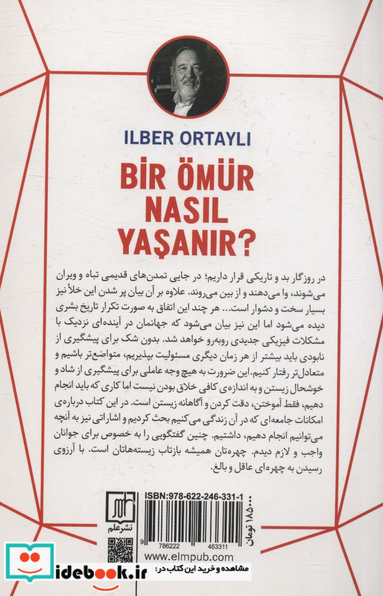 چگونه باید زندگی کرد؟