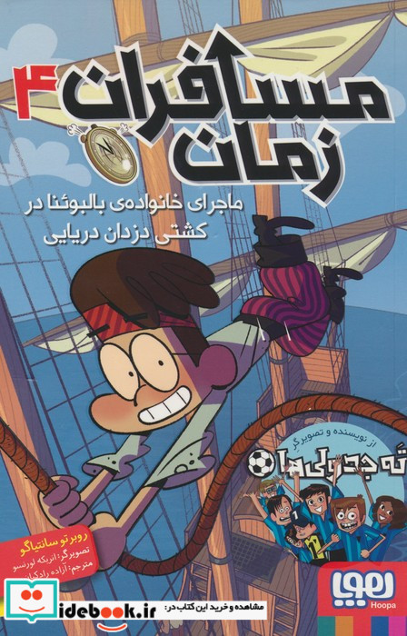مسافران زمان