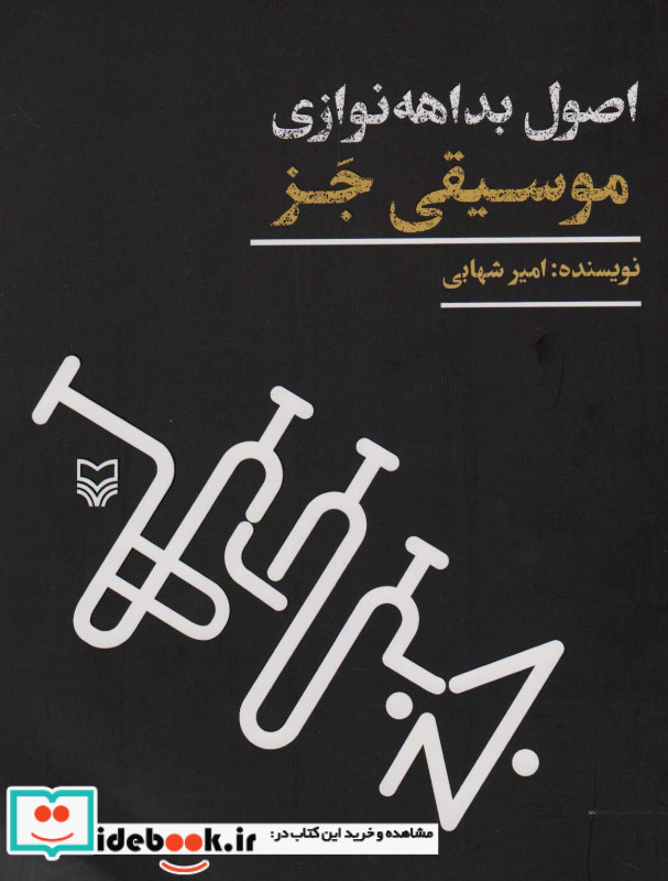 موسیقی جز