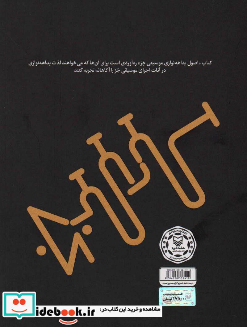 موسیقی جز