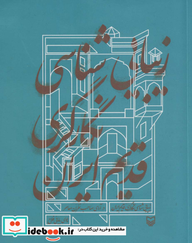 زیبایی شناسی نگارگری قدیم ایران