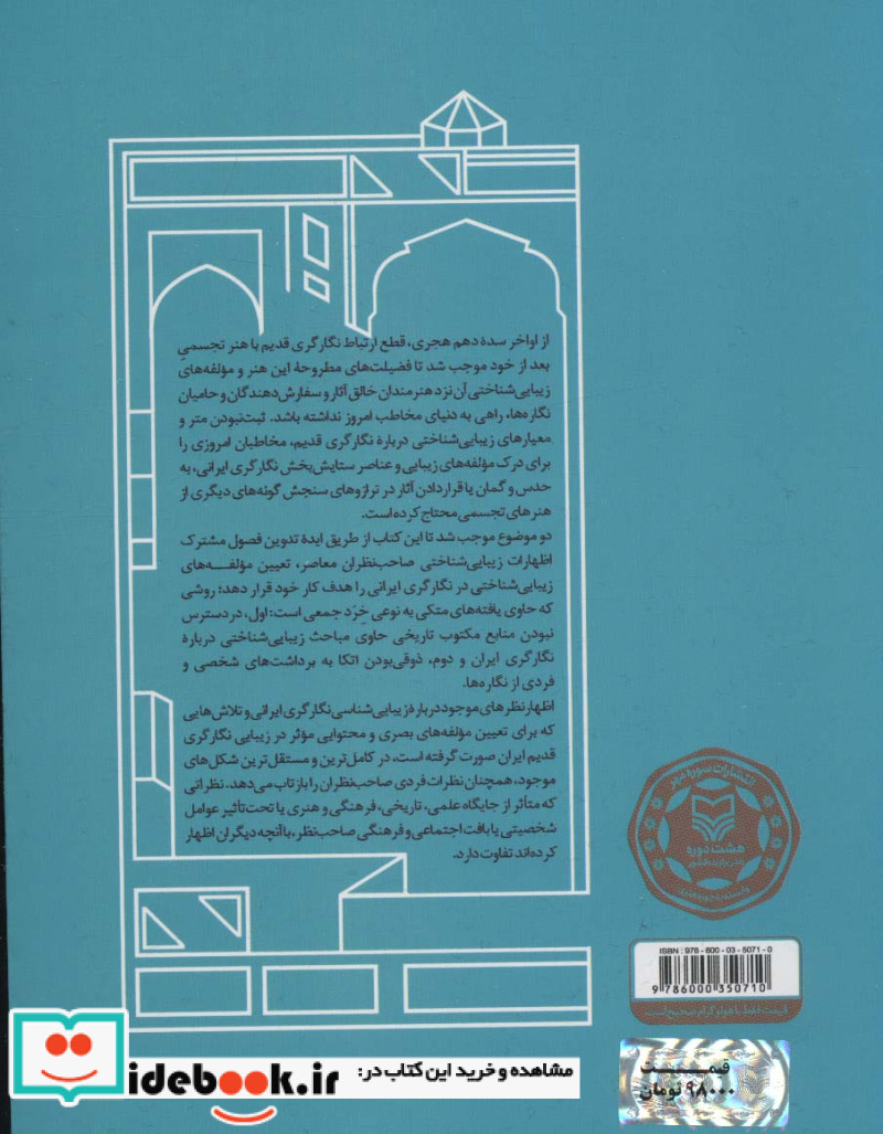 زیبایی شناسی نگارگری قدیم ایران