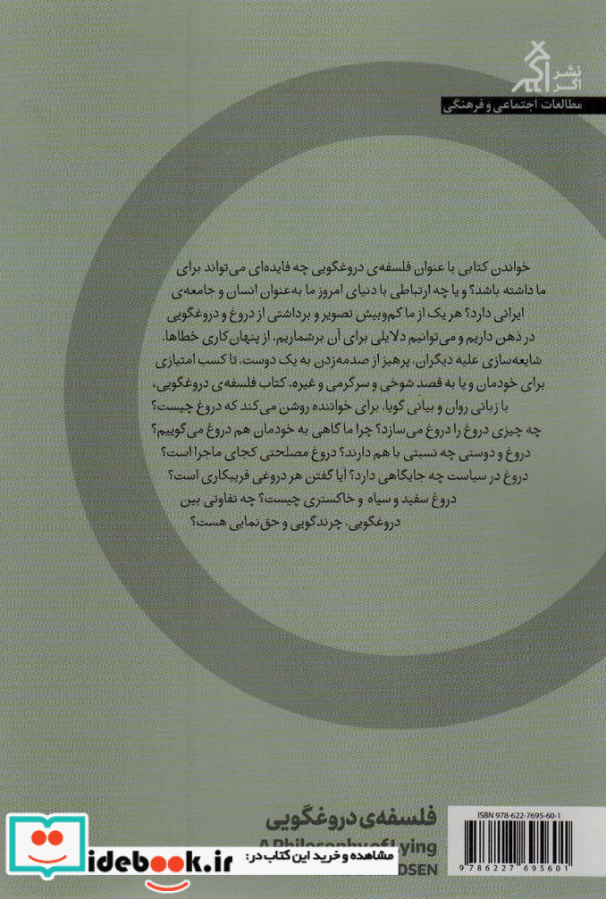 فلسفه دروغگویی