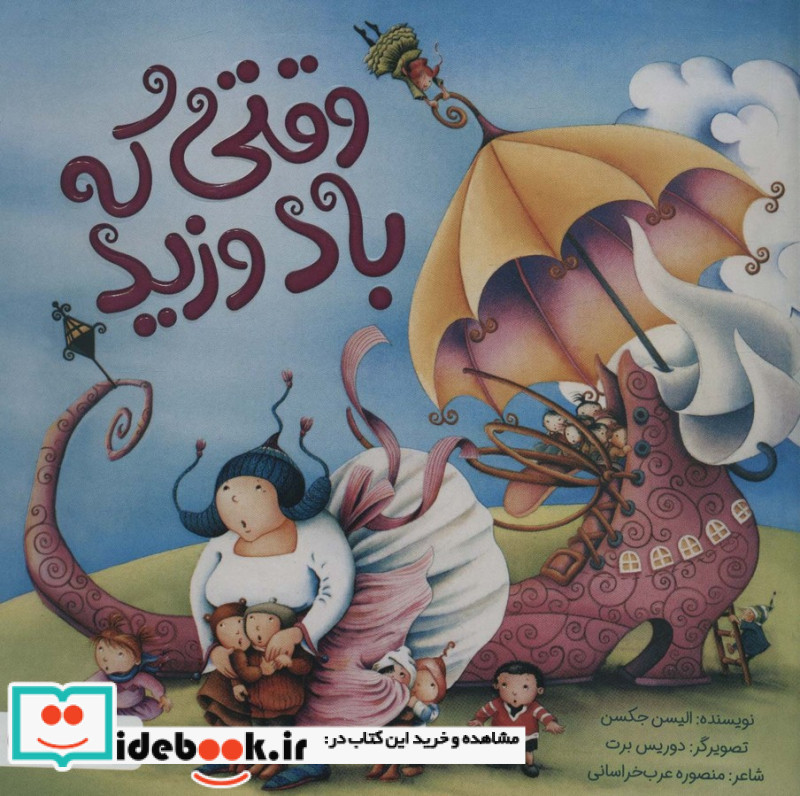 وقتی که باد وزید