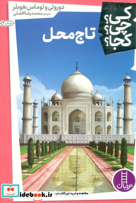 کی؟چی؟کجا؟21