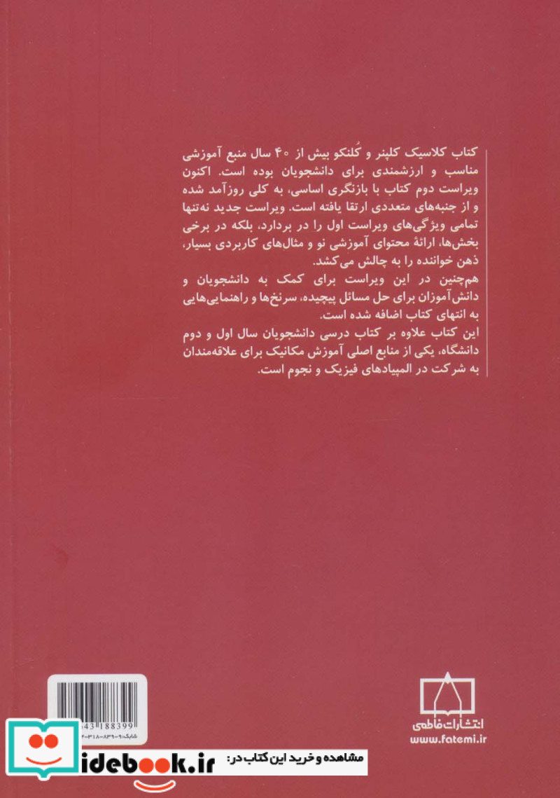 آشنایی با مکانیک 2
