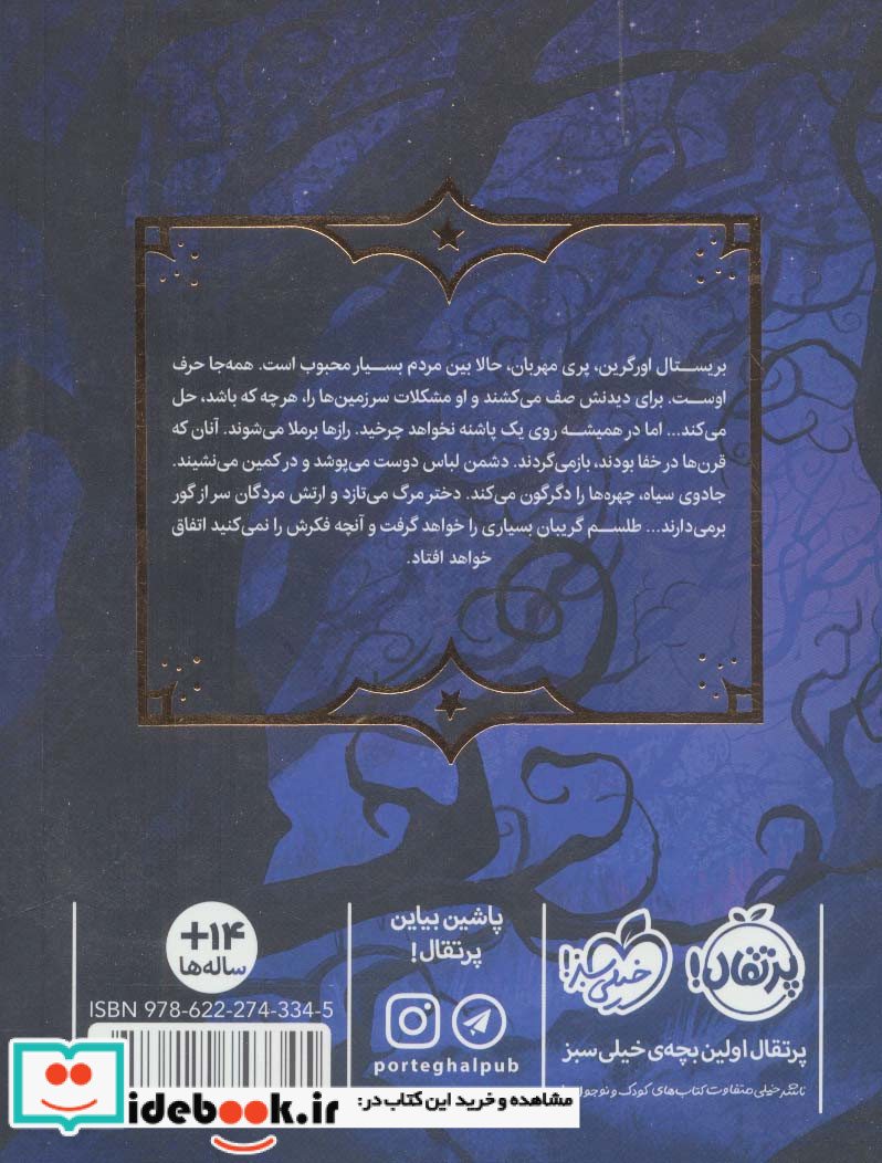جادو های همیشگی