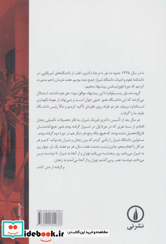 علوم پایه زنجان