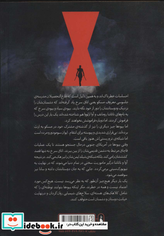 بیوه سیاه 2
