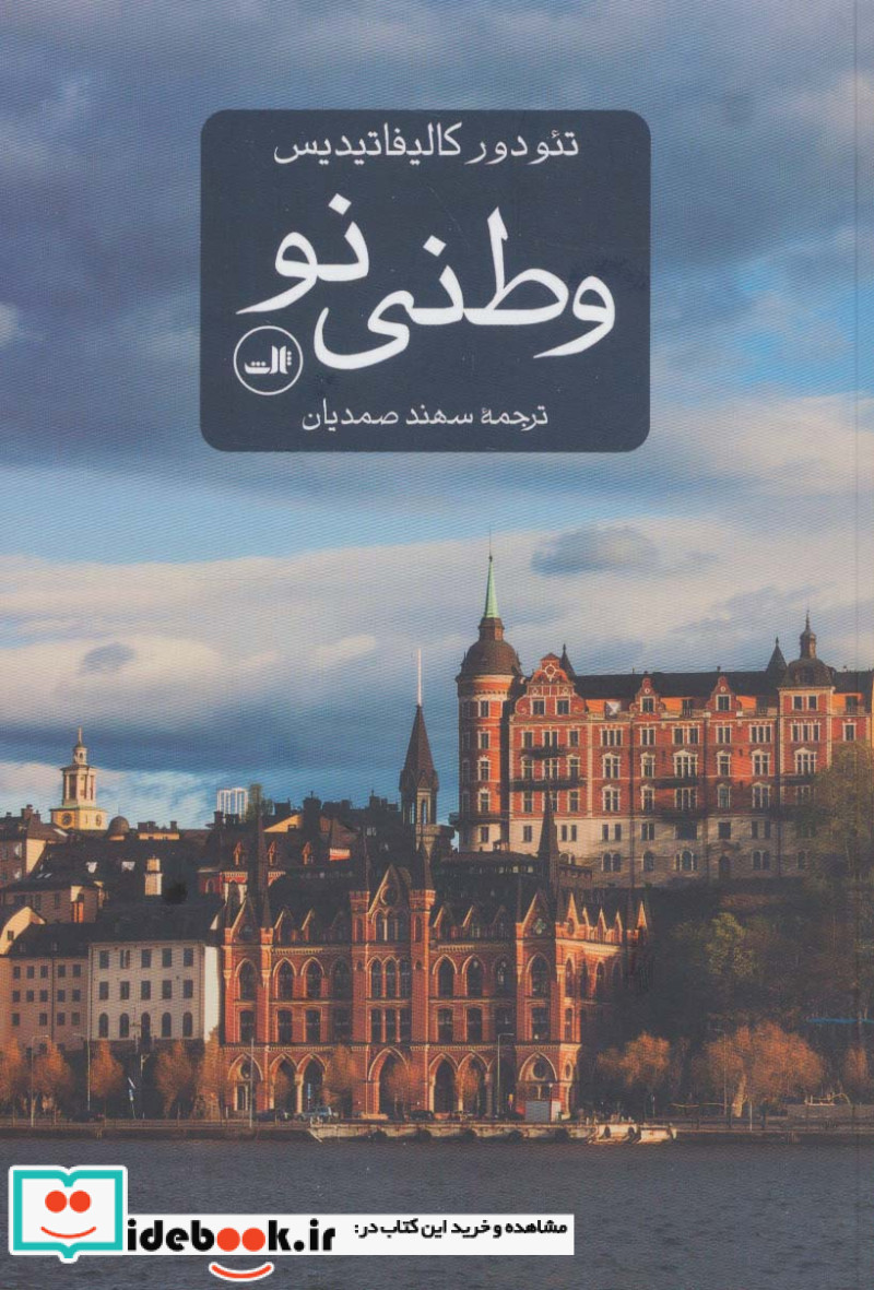 وطنی نو