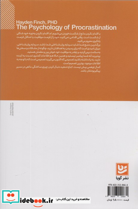 روان شناسی اهمال کاری نشر گویا