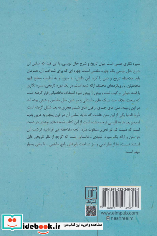 سیره نبوی