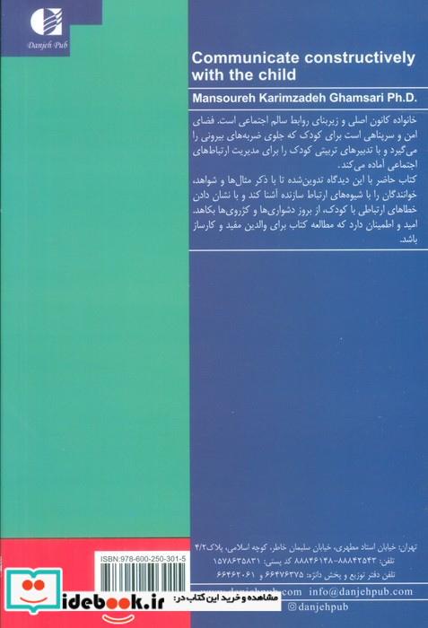 اصول برقراری ارتباط سازنده با کودک