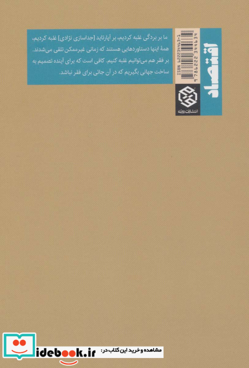مبارزه با نابرابری
