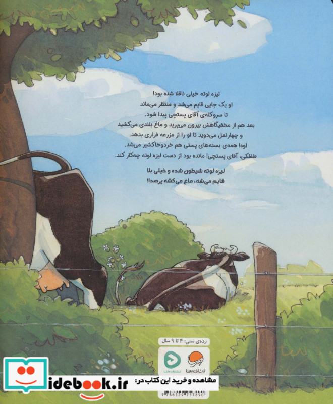 لیزه لوته ناقلا شده