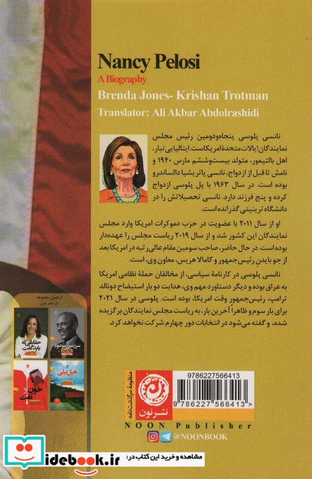 نانسی پلوسی