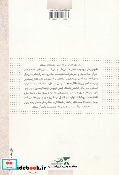 روزنامه نگاری در رسانه های اجتماعی
