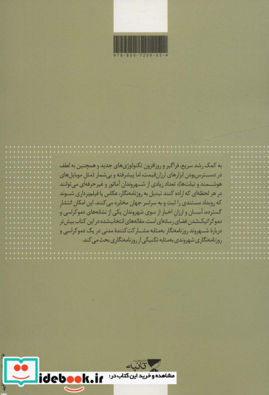 روزنامه نگاری شهروندی و دموکراسی