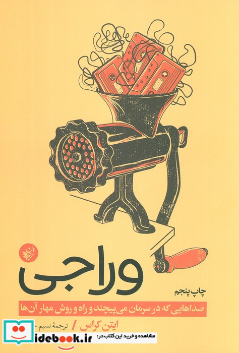 وراجی