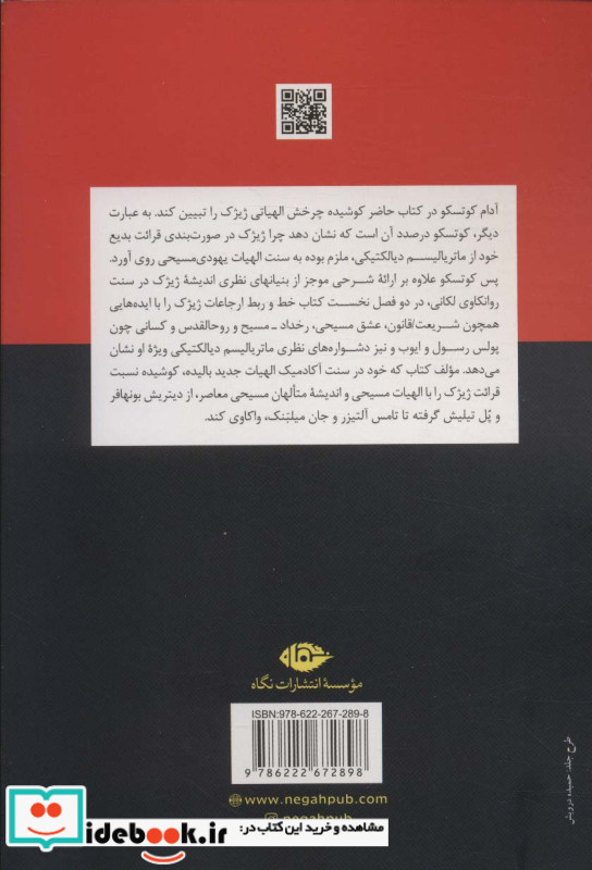 ژیژک و الهیات