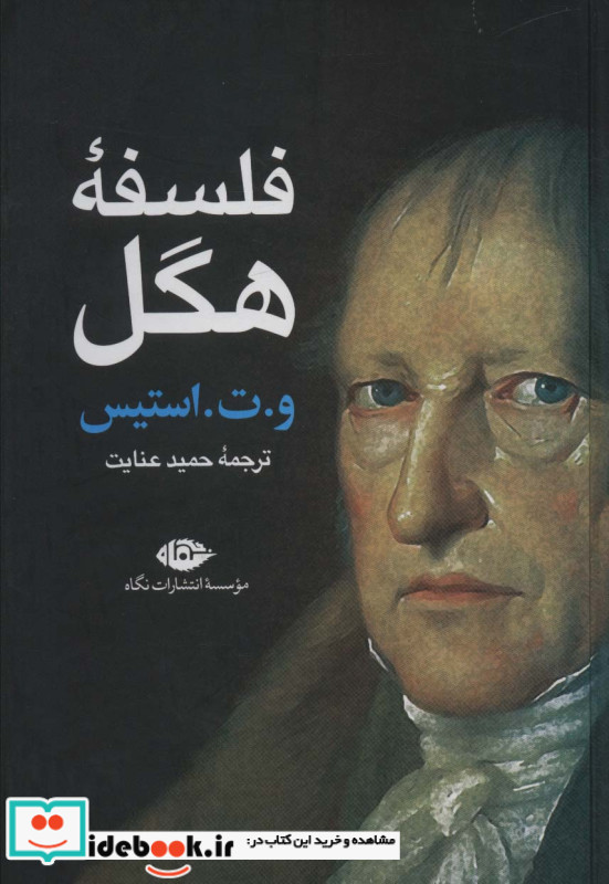 فلسفه هگل نشر نگاه