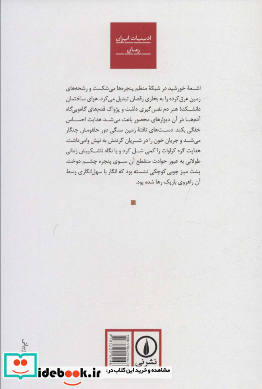 مصائب آقای ه.