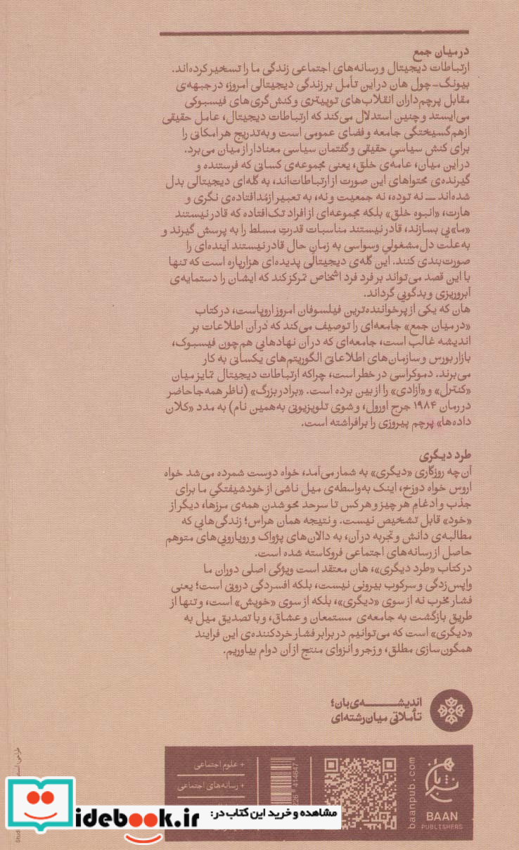 در میان جمع و طرد دیگری