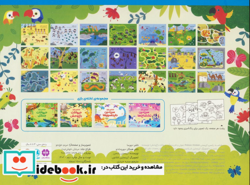 تخته بازی حیوانات باغ وحش