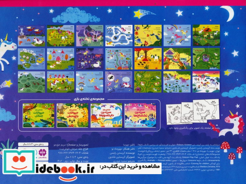 تخته بازی سرزمین تک شاخ ها