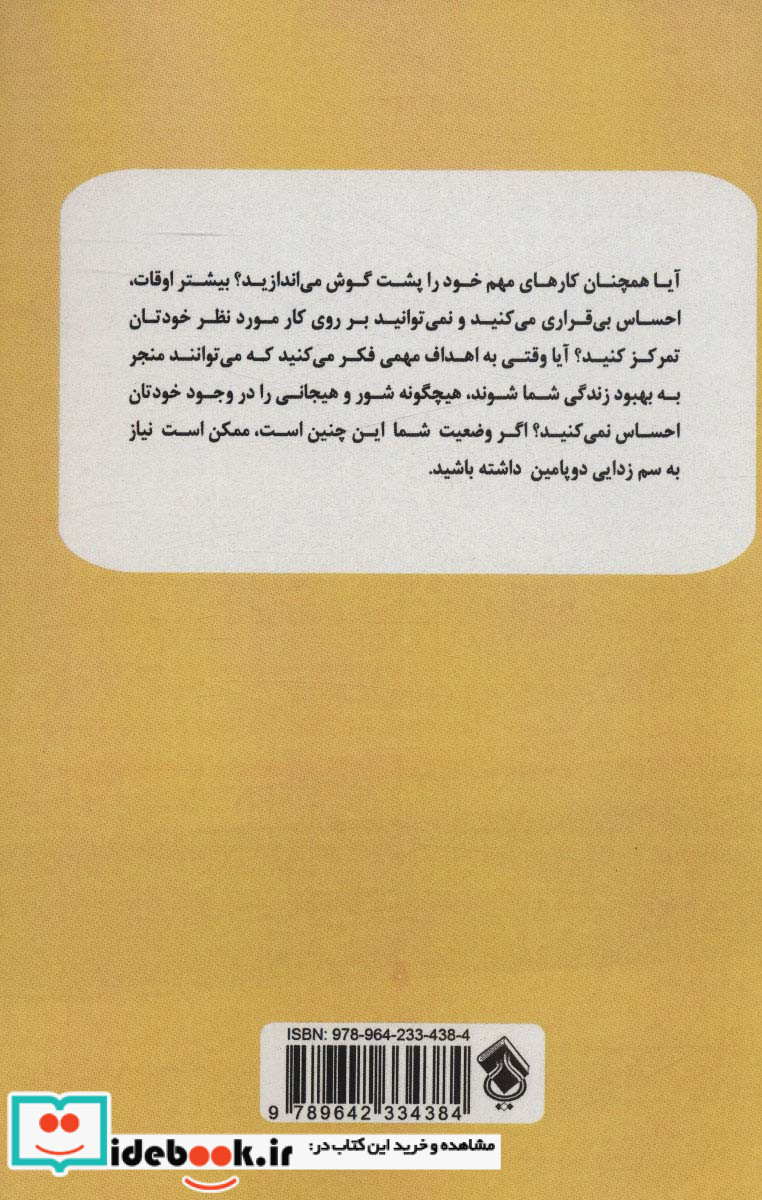 سم زدایی دوپامین