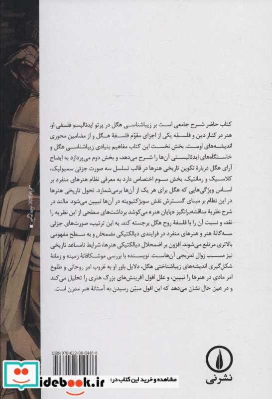 هنر ایدئالیسم از زیباشناسی هگل