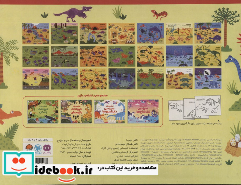 تخته بازی سرزمین دایناسورها