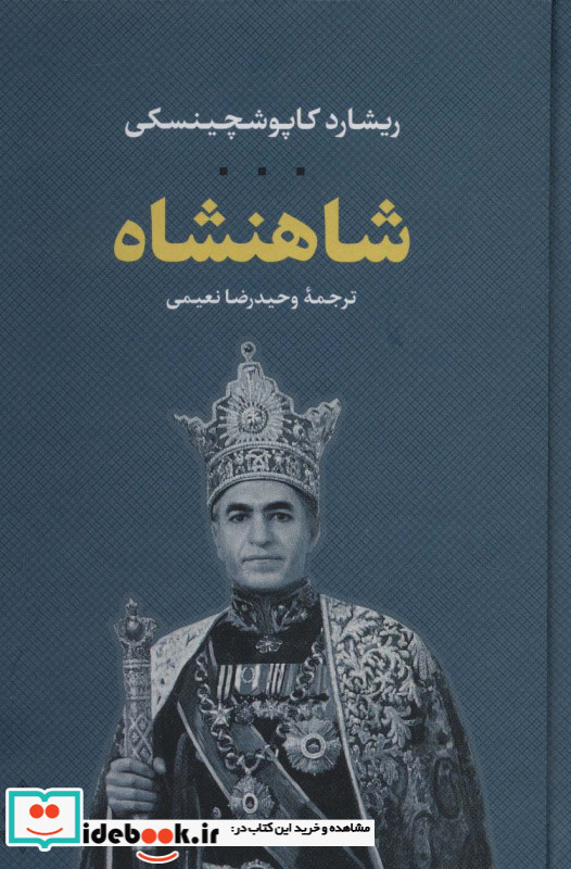 شاهنشاه نشر جاویدان