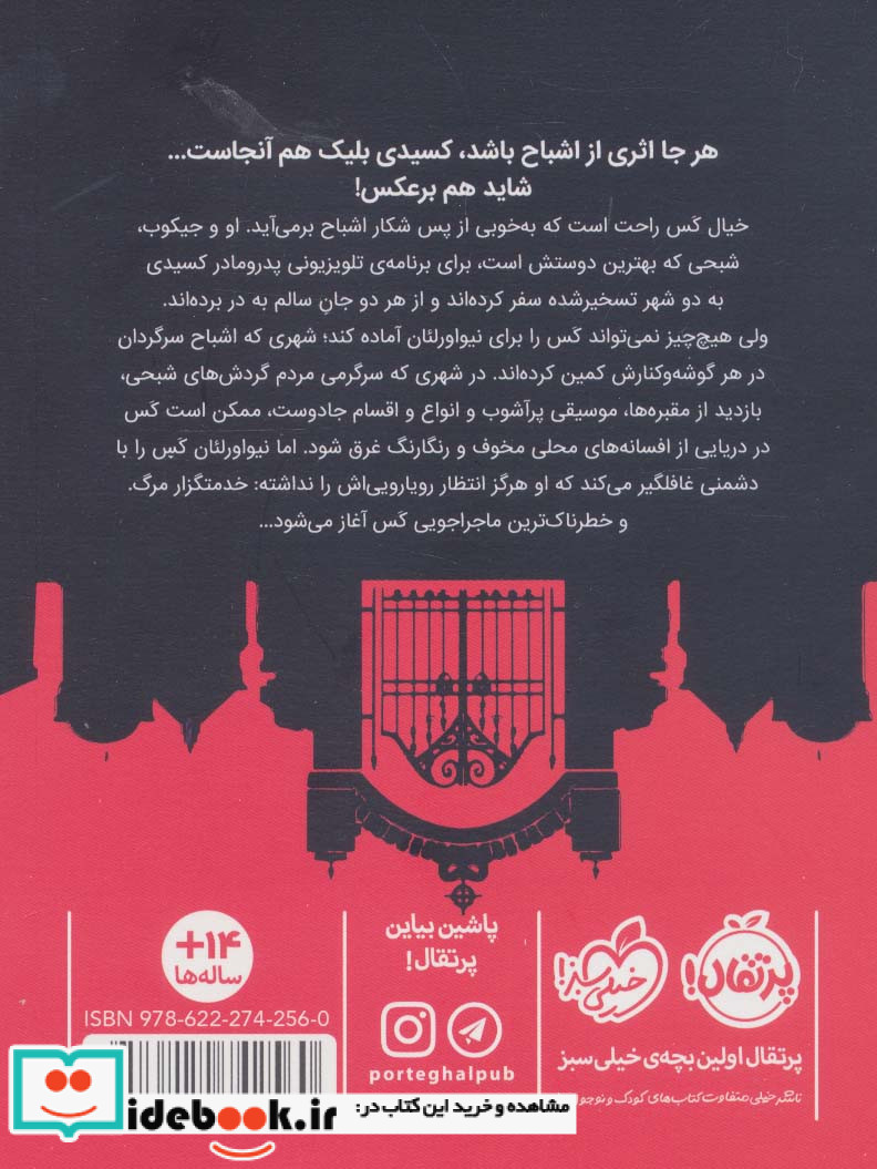 گذرگاه اشباح