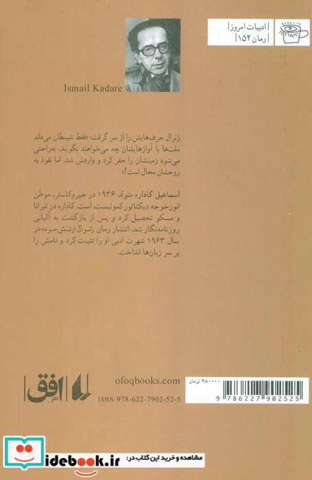 ژنرال ارتش مرده