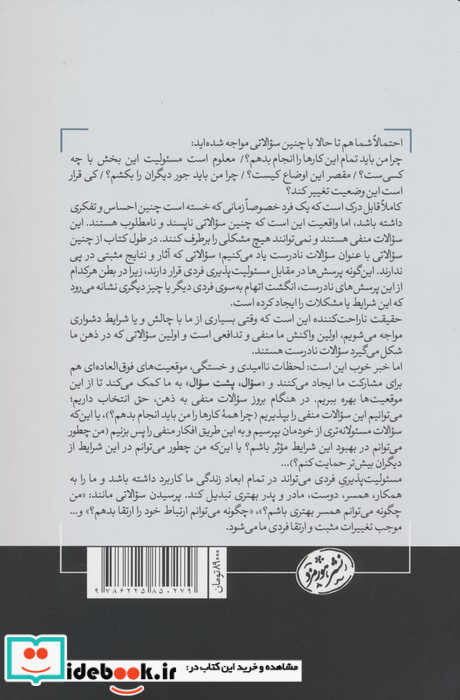 تمرین مسئولیت پذیری فردی