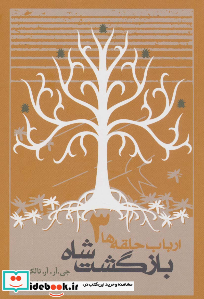 بازگشت شاه