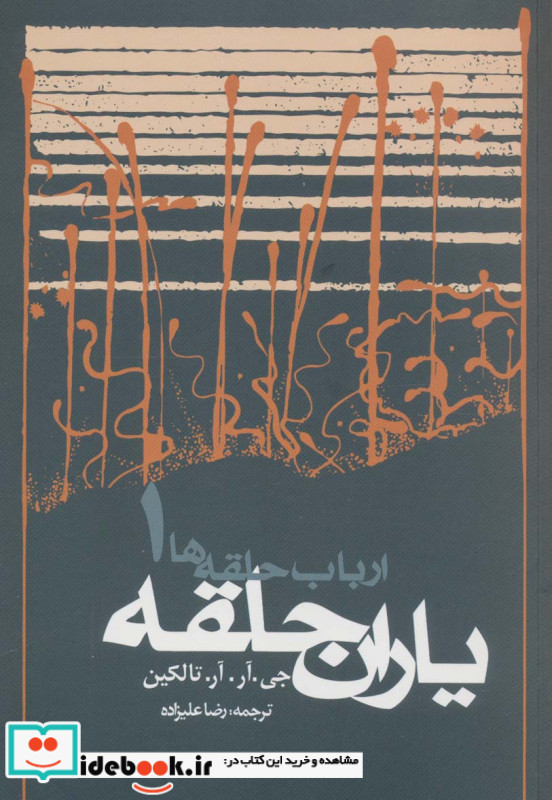 یاران حلقه
