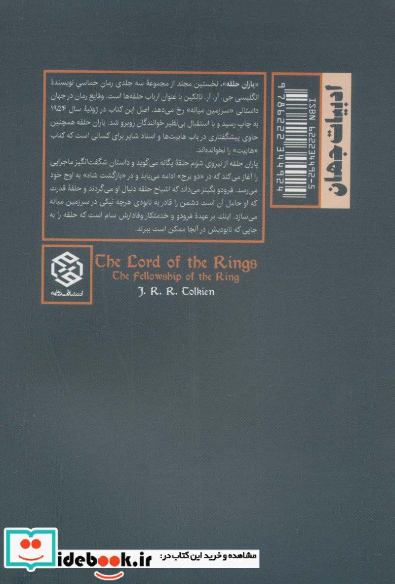 یاران حلقه