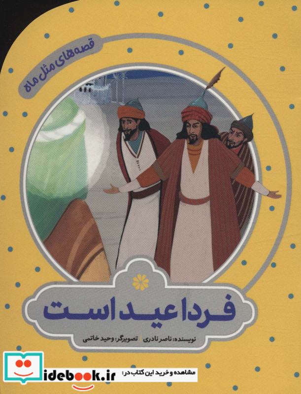 فردا عید است