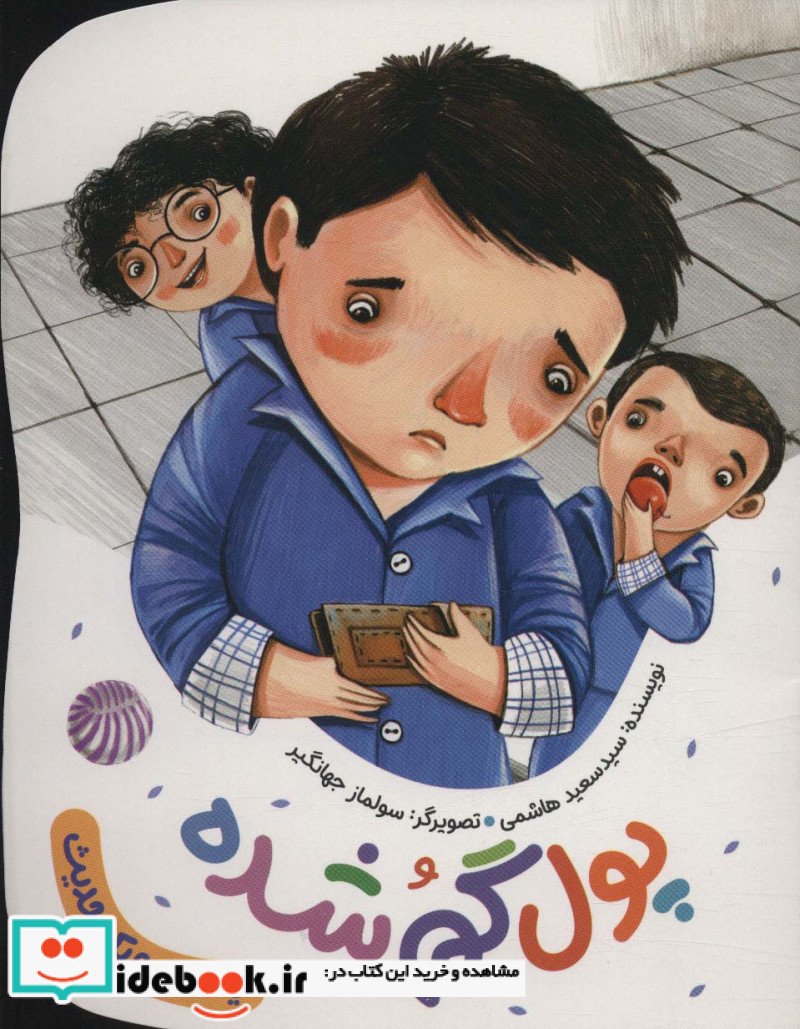 پول گم شده
