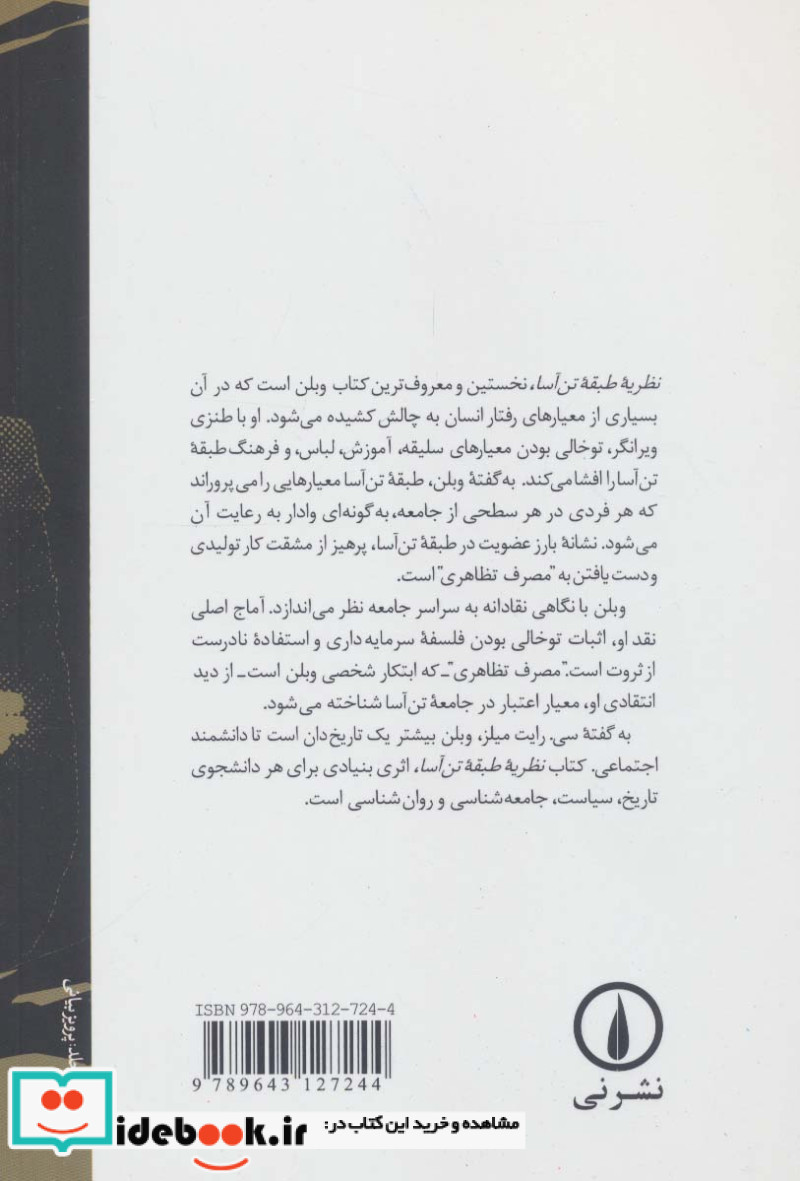 نظریه طبقه تن آسا