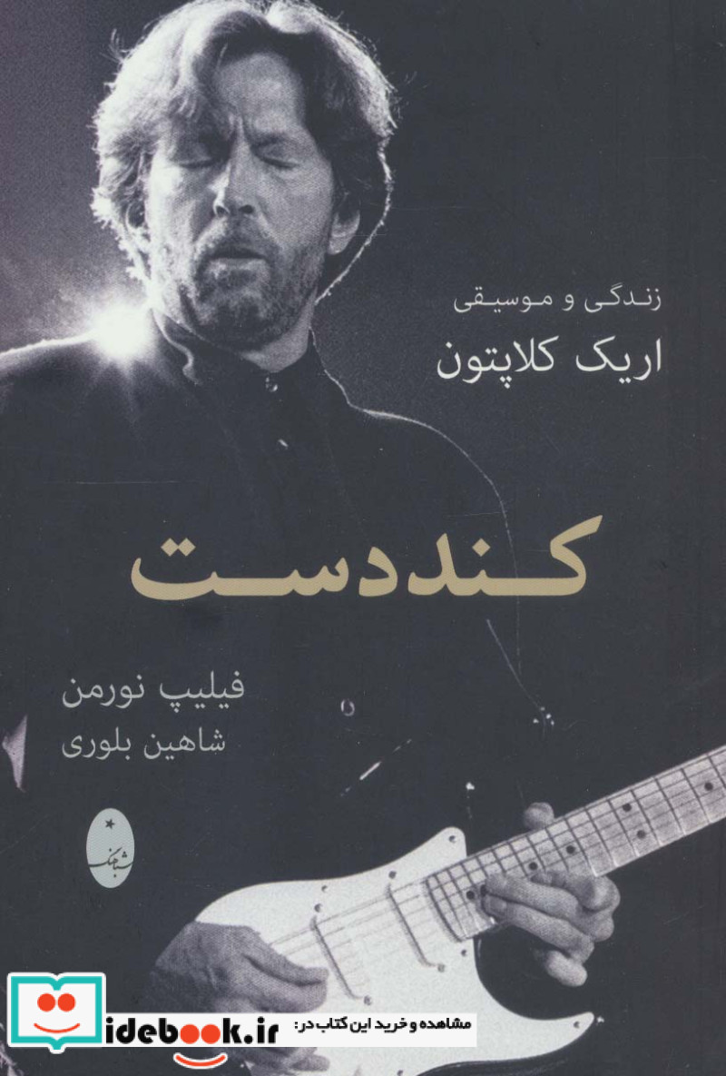 کند دست