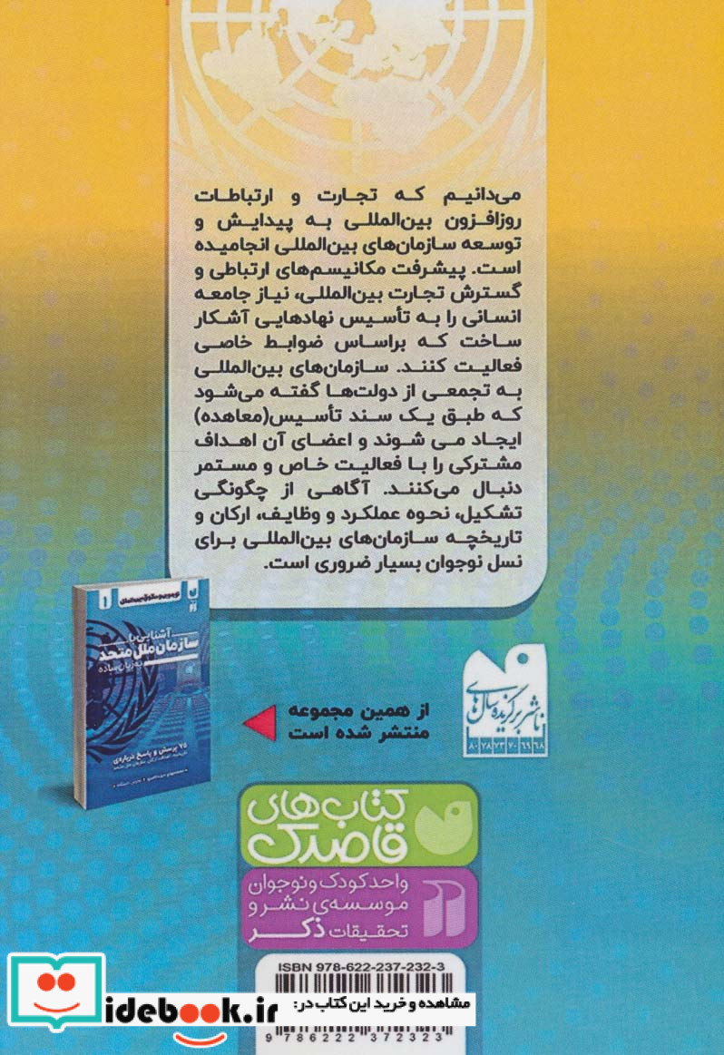 نوجوان  و حقوق بین الملل