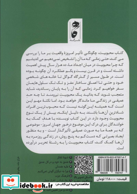 محبوبیت